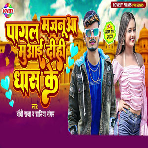 Pagal Majnuaa Muaai Dihi Dhas Ke