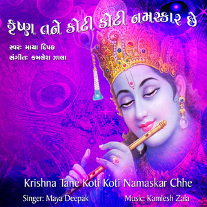 Krishna Tane Koti Koti Namaskar Chhe