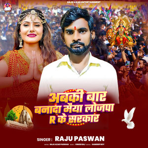 Abaki Baar Banada Maiya LJP R Ke Sarkar