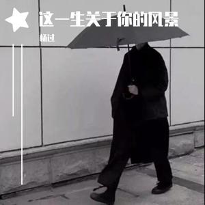 喜欢你 (翻自 陈洁仪)