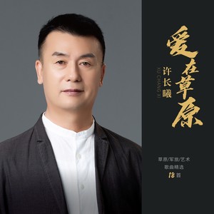 草原在哪里