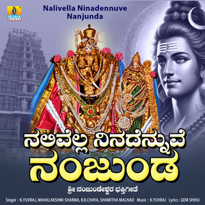 Nalivella Ninadennuve Nanjunda