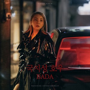 국지성 호우 (localized heavy rain) (局部暴雨)