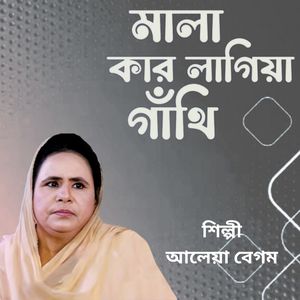 Mala Kar Lagiya Gathi