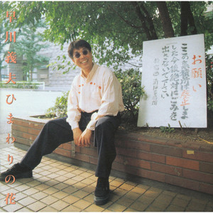 いい娘だね (Iiko Dane)