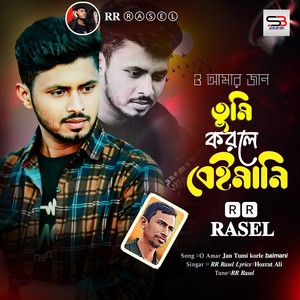 O Amar Jan Toi Korli Baiman E