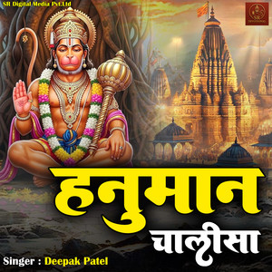 Hanuman Chalisa
