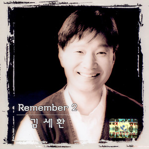 겨울 아이 (冬季孩子)