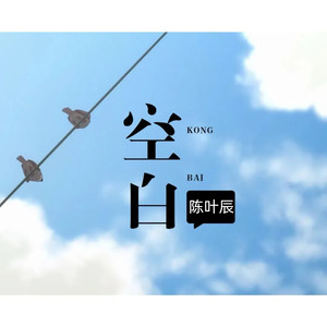 不归小孩 (DJ浪子康版)