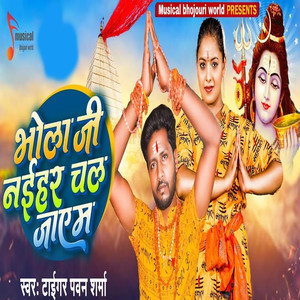 Bhola Ji Naihar Chal Jayem