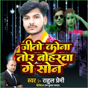 Jito Kona Tor Boharaba Ge Sona