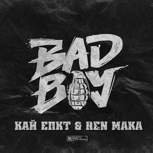 BAD BOY (Explicit)