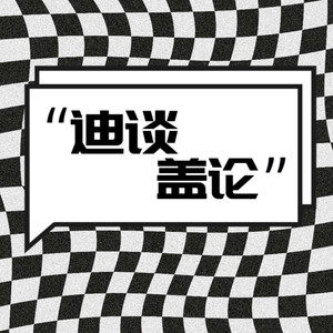 EP51/ 兰马后的闲聊局｜哪里还有正确答案？封面