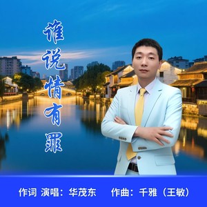 谁说情有罪男版