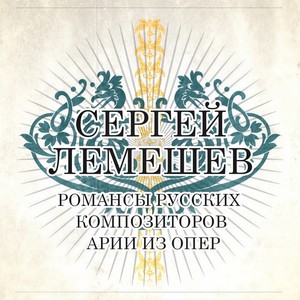 Ариозо Ленского из оперы(Евгений Онегин)