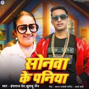 Sonava Ke Paniya