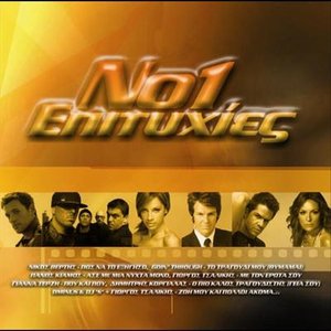 Otan Eisai Ftochi Sto Myalo