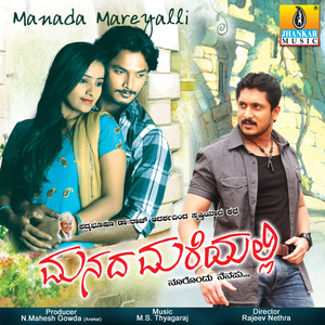 Manada Mareyalli (Original Motion Picture Soundtrack)