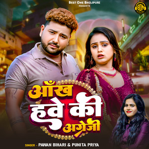 Ankh Hawe Ki Angreji