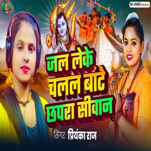 Jal Leke Chalal Bante Chhapra Siwan