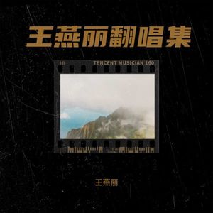 爱过的你还在我心里封面