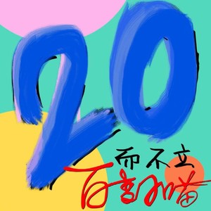 不要幻想猜测 (Demo)封面