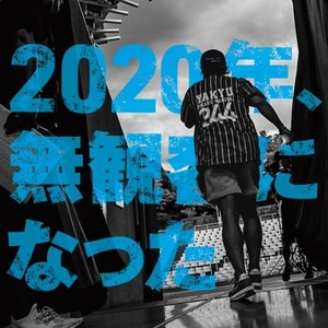 2020年、無観客になった (Live)