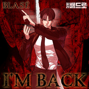 I'M BACK (킬러 배드로 X 블라세 (BLASÉ)) [Original Webtoon Soundtrack]