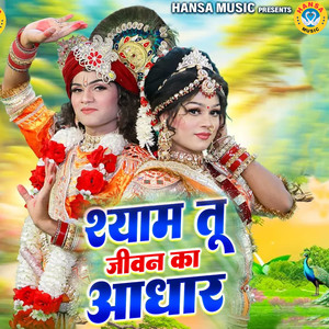 Shyam Tu Jivan Ka Aadhar