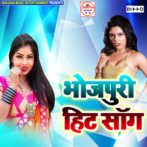 Bhojpuri Hit Song