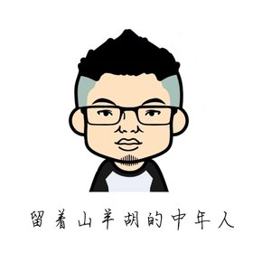 留着山羊胡的中年人
