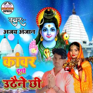 Kawar Dugo Utheine Chhi