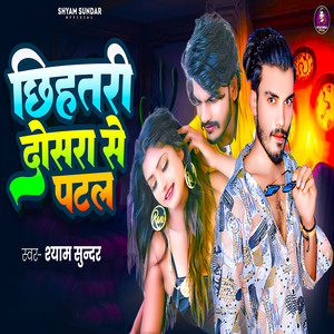 Chhihatri Dosra Se Patal