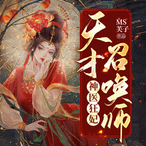 猫朵朵 - 第024集 御医令