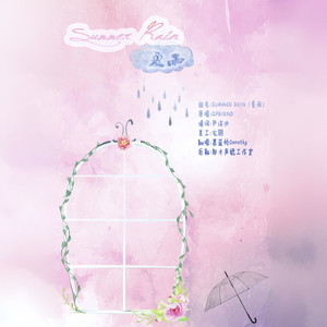 夏雨（Summer Rain)中文版