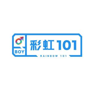 彩虹101