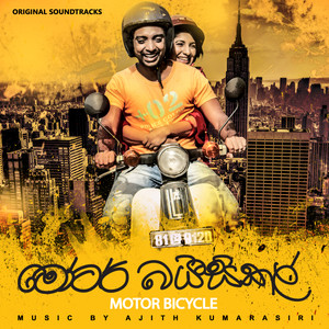 Motor Bicycle (Original Motion Picture Soundtrack)