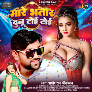 Mare Bhatar Dunu Toi Toi