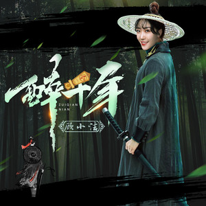 醉千年 (dj 力神酒嗨音乐)