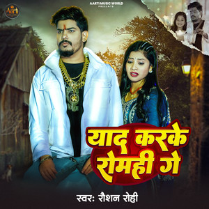 Yaad Karke Romhi Ge