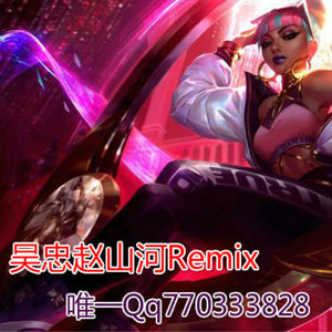澎湃社会澎湃人澎湃小姐最迷人Remix封面