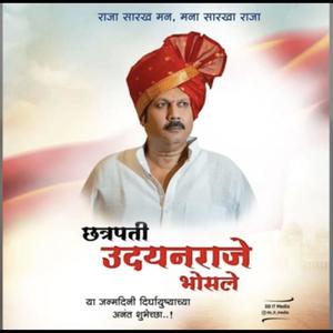 Raje Raje Maharaje Udayanraje Bhosle New Song