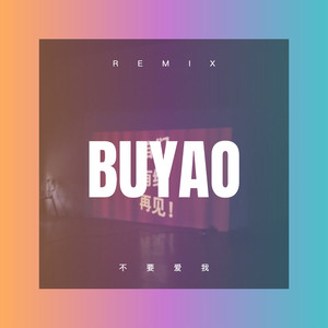 站着等你三千年 (Remix)