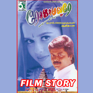 Rojamalare Film Story Dialogue Part 1