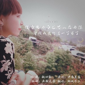 僕が死のうと思ったのは - From THE FIRST TAKE