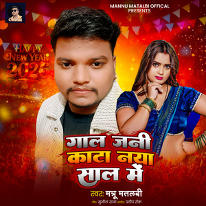 Gal Jani Kata Naya Sal Me