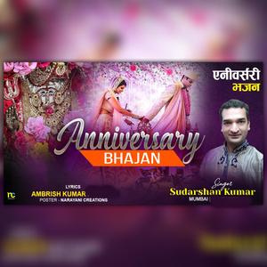 ANNIVERSARY BHAJAN एनिवर्सरी आई