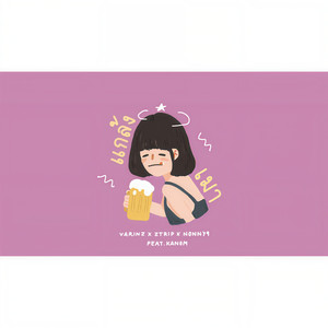 แกล้งเมา (Explicit)