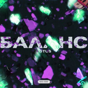 Баланс (Explicit)