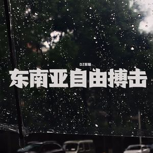 C武威武威耶